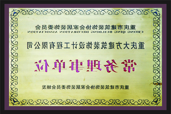 <a href='http://2ofw.86899805.com'>全网十大靠谱网投网上十大正规赌网址</a>常务理事单位